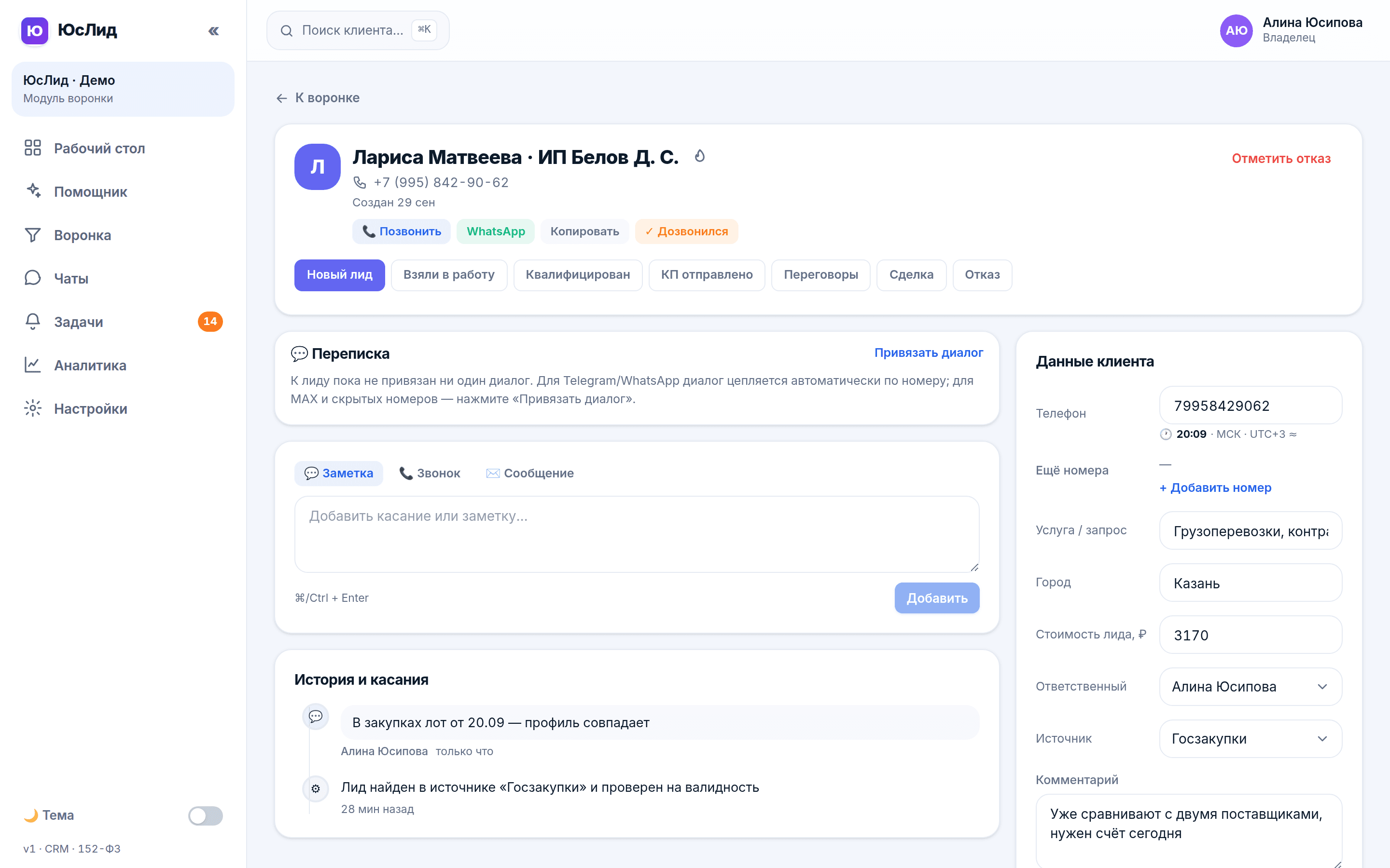 Карточка контакта со всей историей